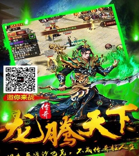 龍騰天下