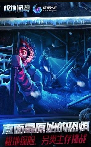 極地詭夢全人物解鎖版