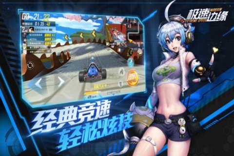 代號極速