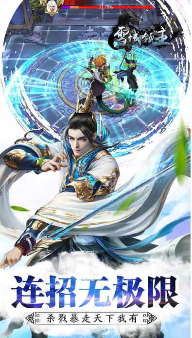雪域領(lǐng)主