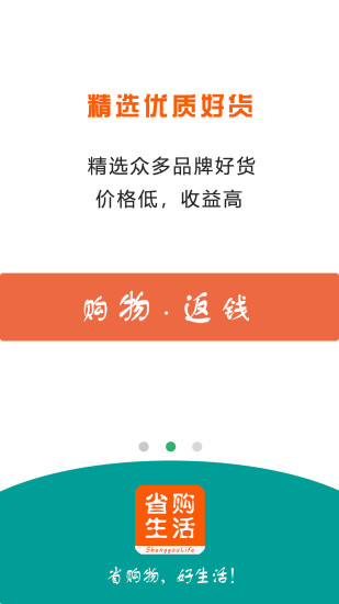 省購生活