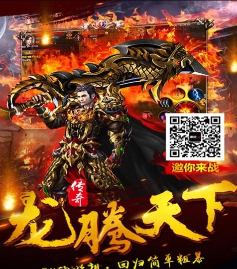 龍騰天下