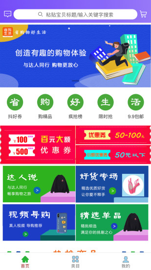 省購生活