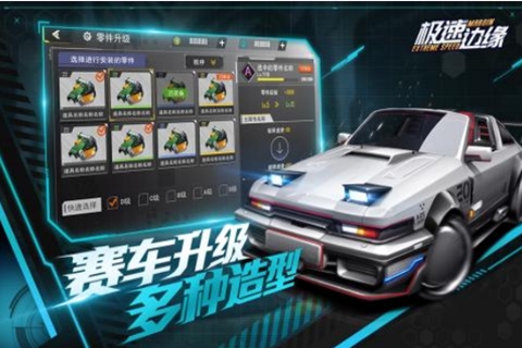 代號極速