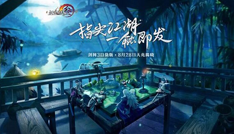 劍俠情緣3