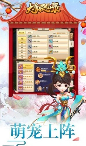大唐妖仙錄