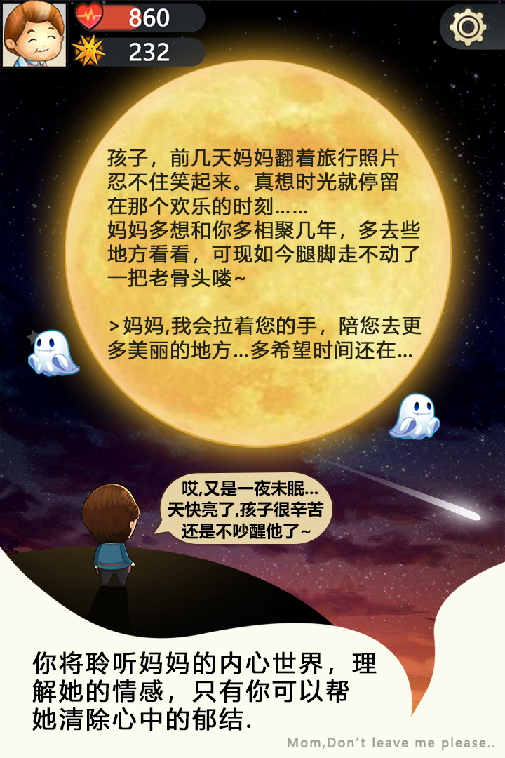 媽媽，別走 九游版