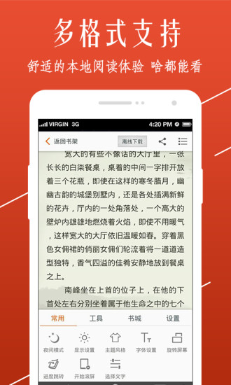 開卷小說 官方版