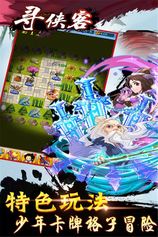 尋俠客 修改版