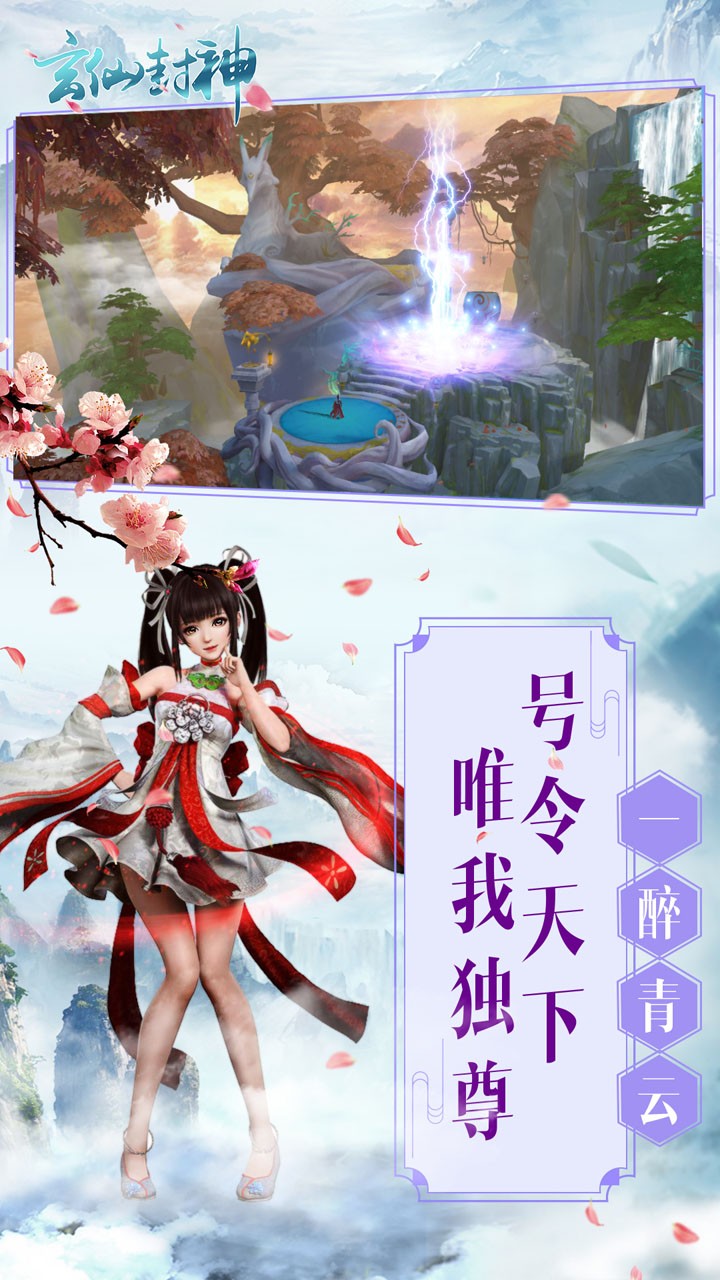 玄仙封神 果盤版