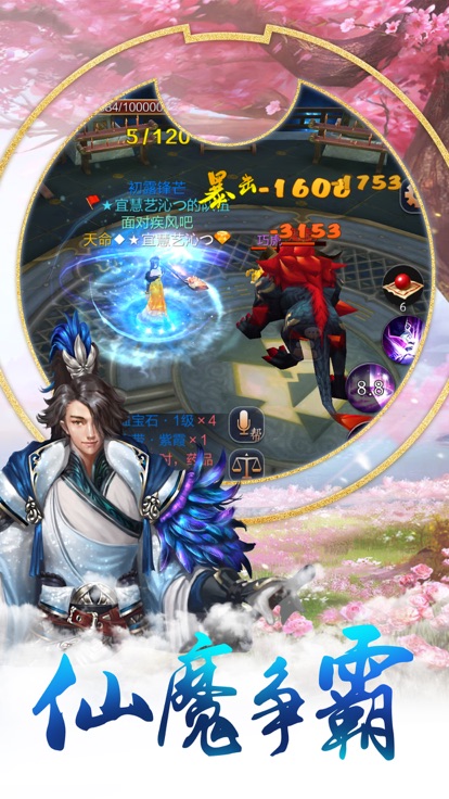 仙人傳奇