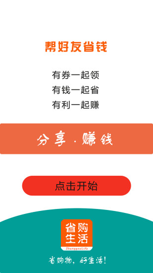 省購生活