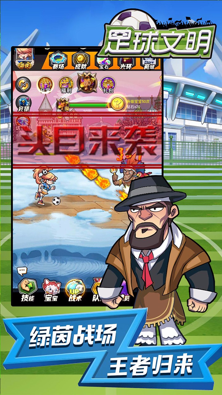 足球文明 果盤版