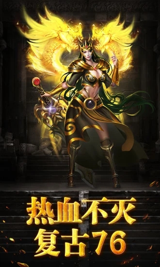 烈焰榮光 騰訊版