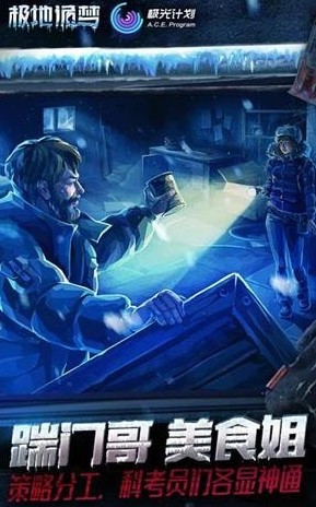 極地詭夢全人物解鎖版
