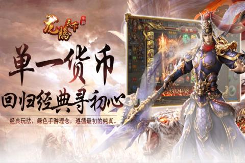龍騰天下 最新版
