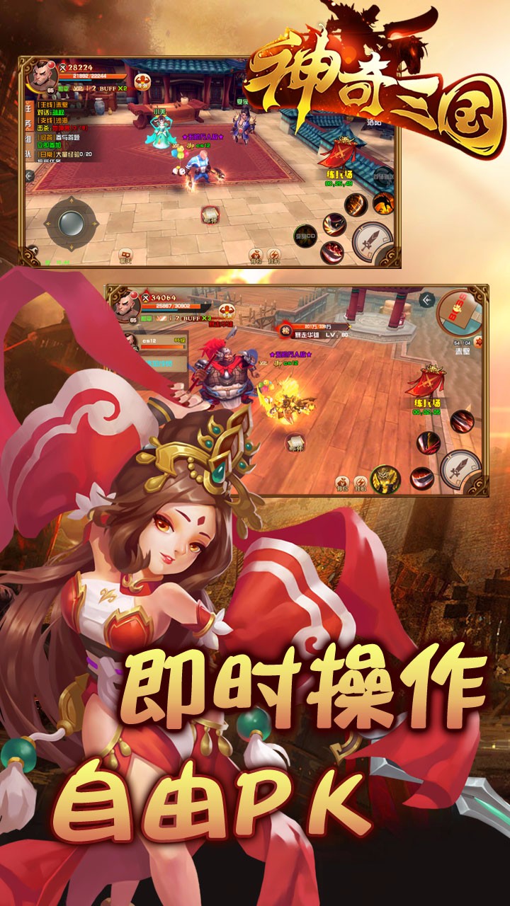神奇三國(guó) 果盤版