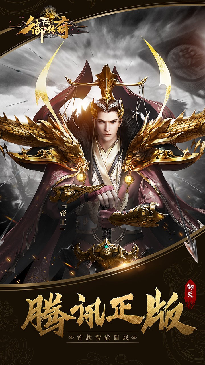 御天傳奇 果盤版