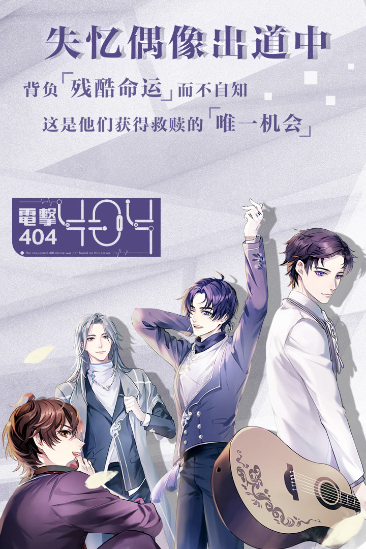失憶偶像出道中 九游版