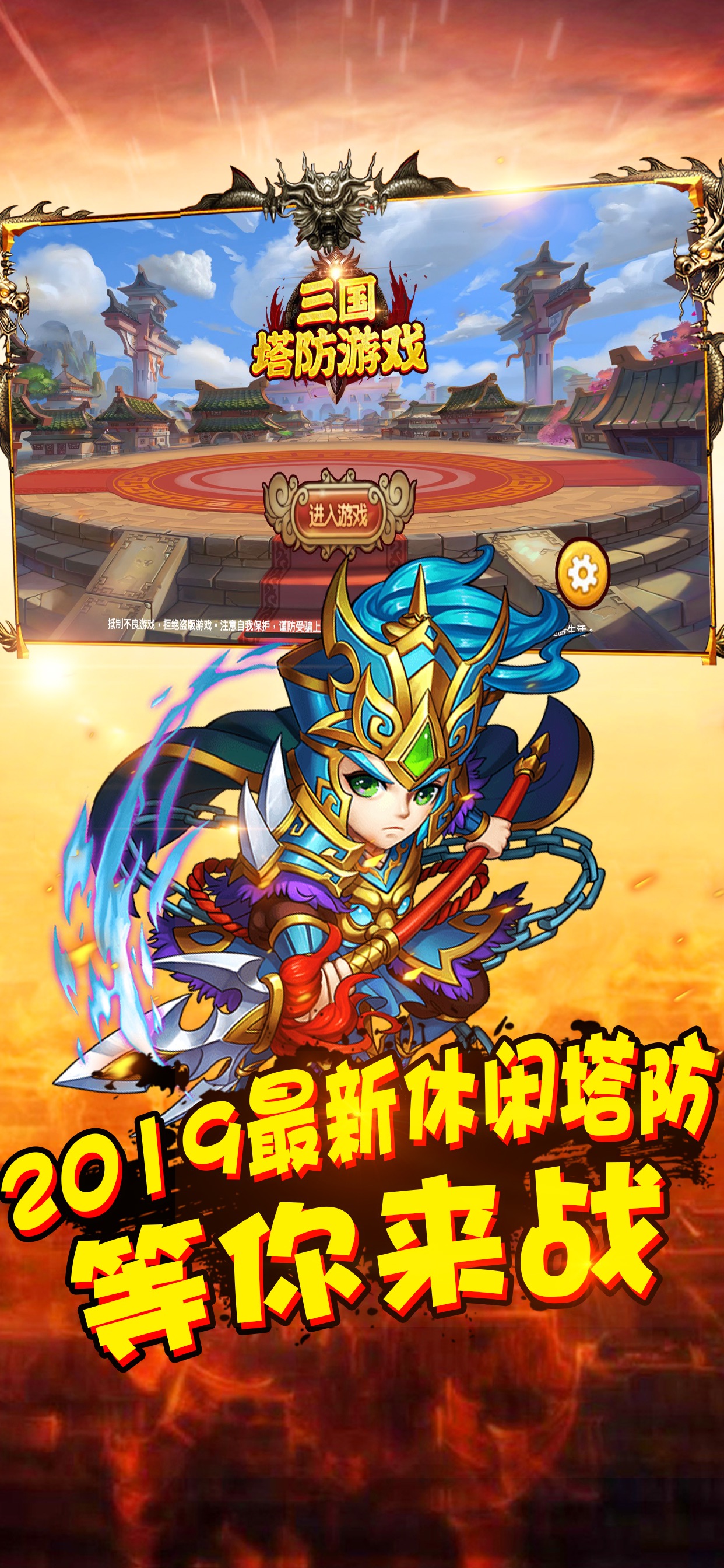 塔防三国志游戏