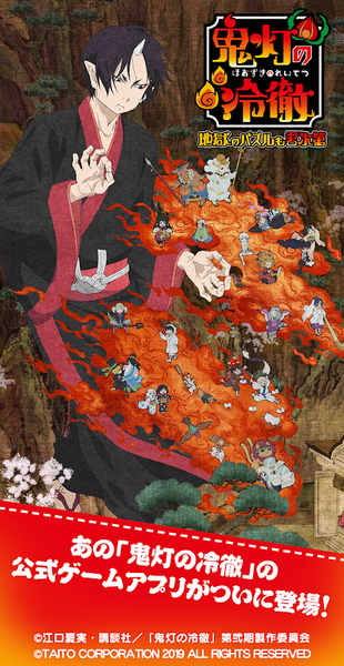 鬼燈的冷徹：地獄消除任君享