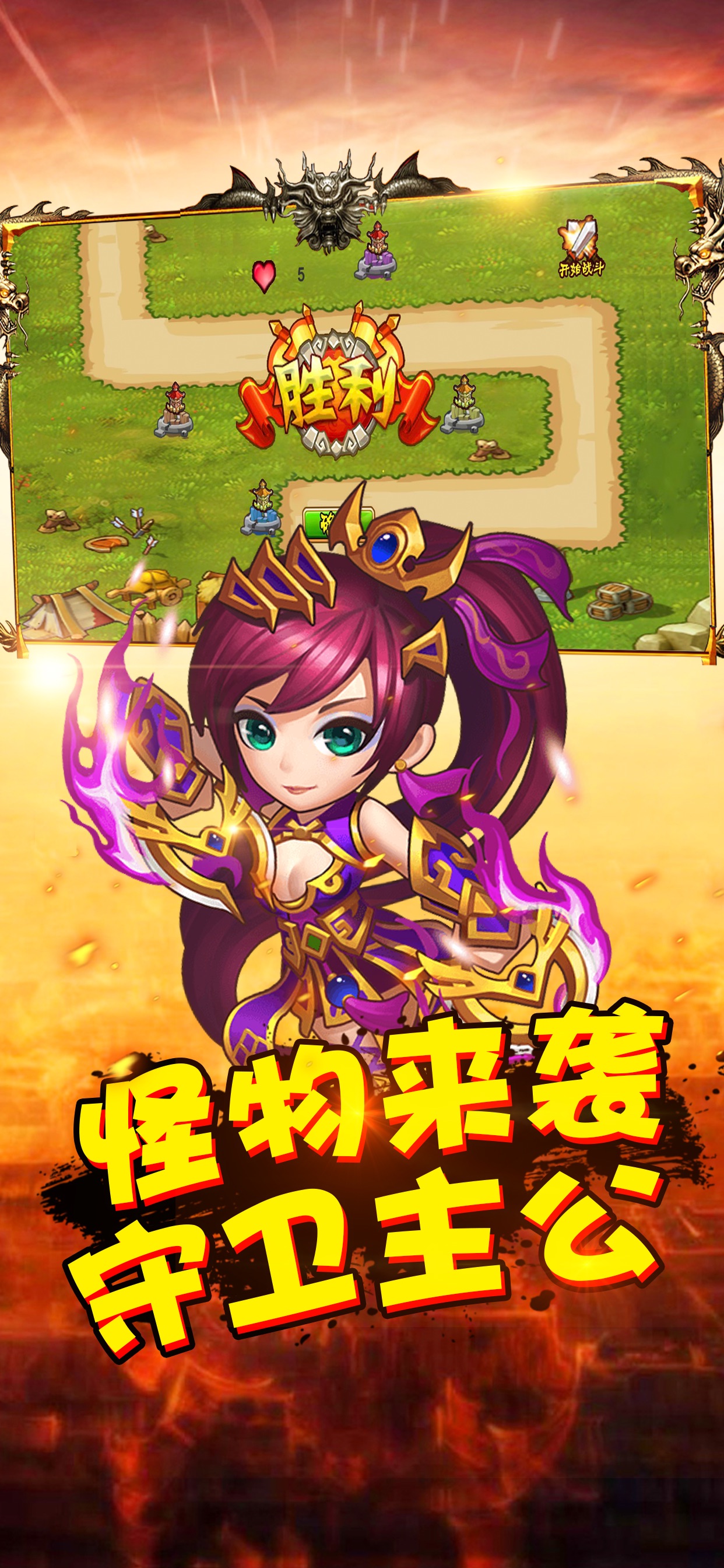 塔防三国志游戏