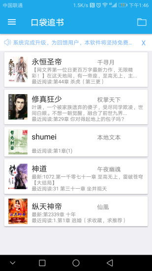 口袋追書 App