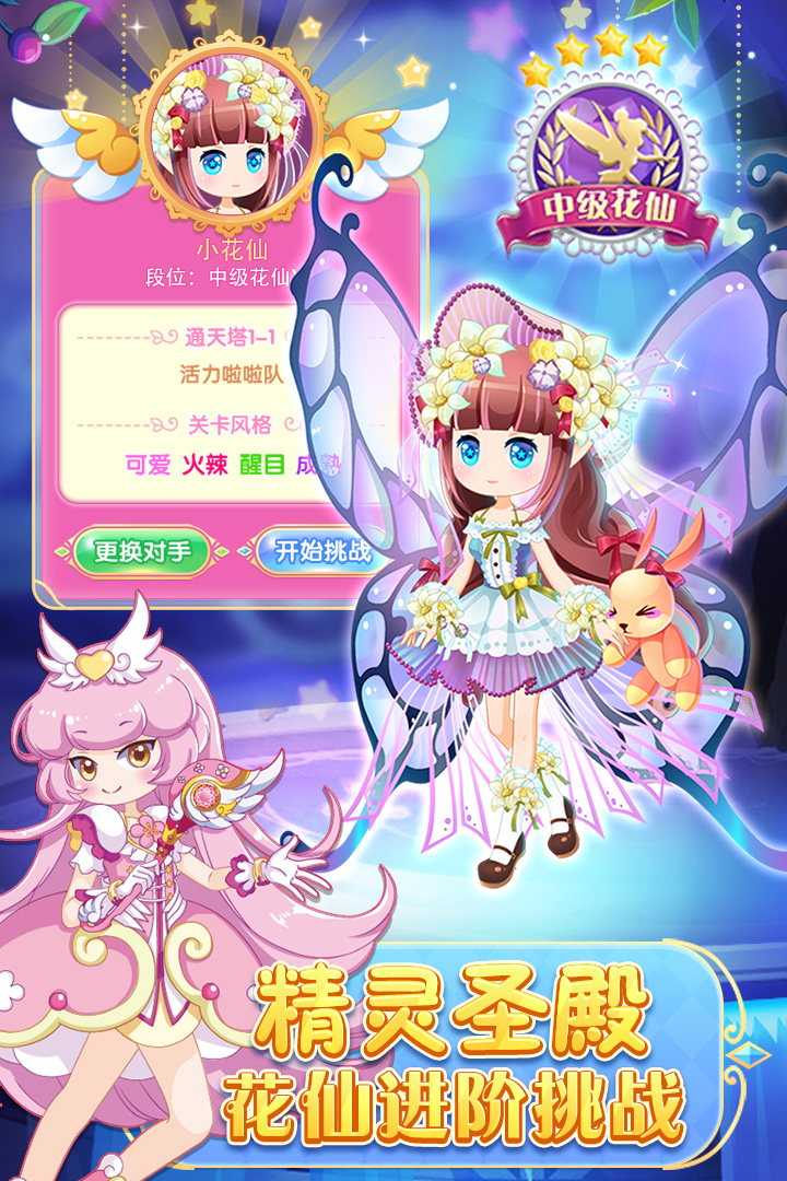 小花仙守護天使 九游版