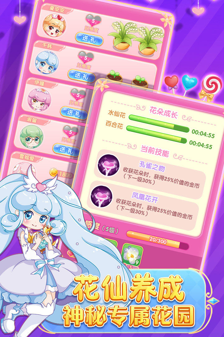 小花仙守護天使 九游版