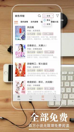 夜色書館 免費版