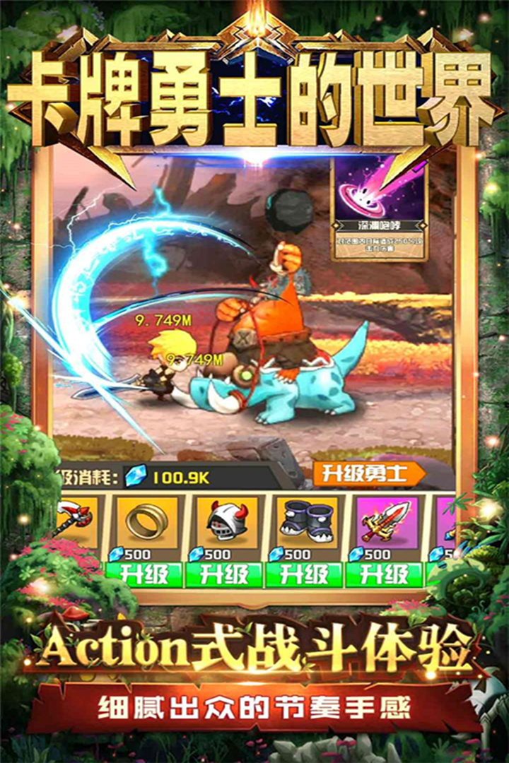 卡牌勇士的世界 九游版