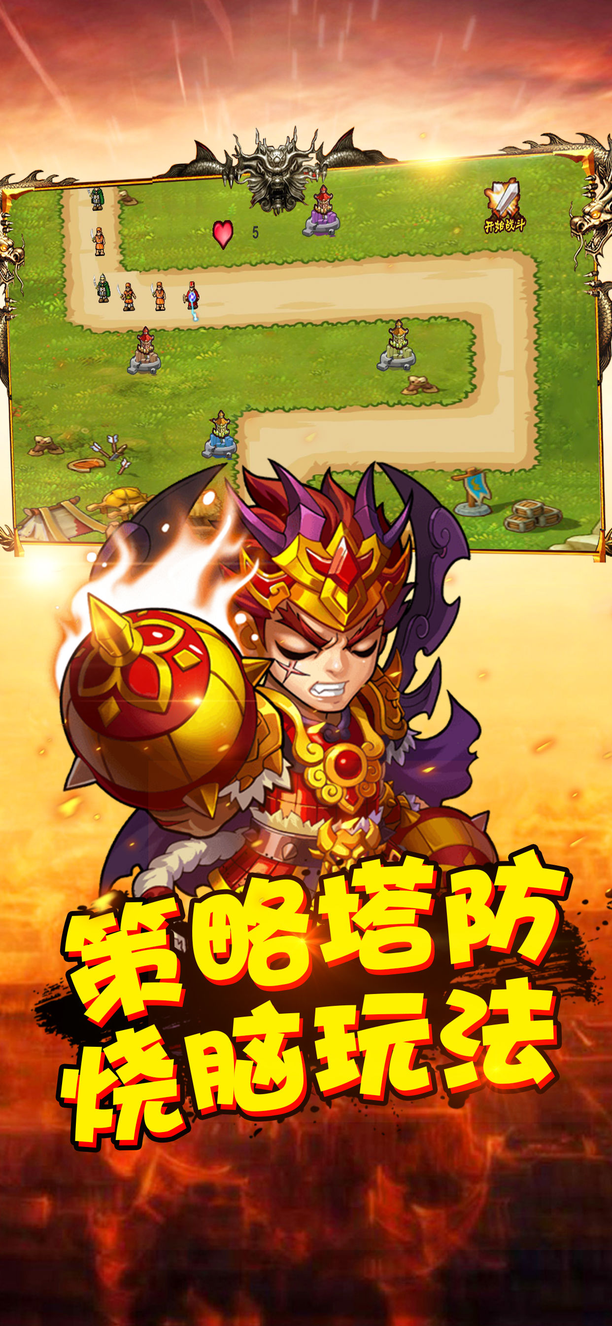 塔防三国志游戏