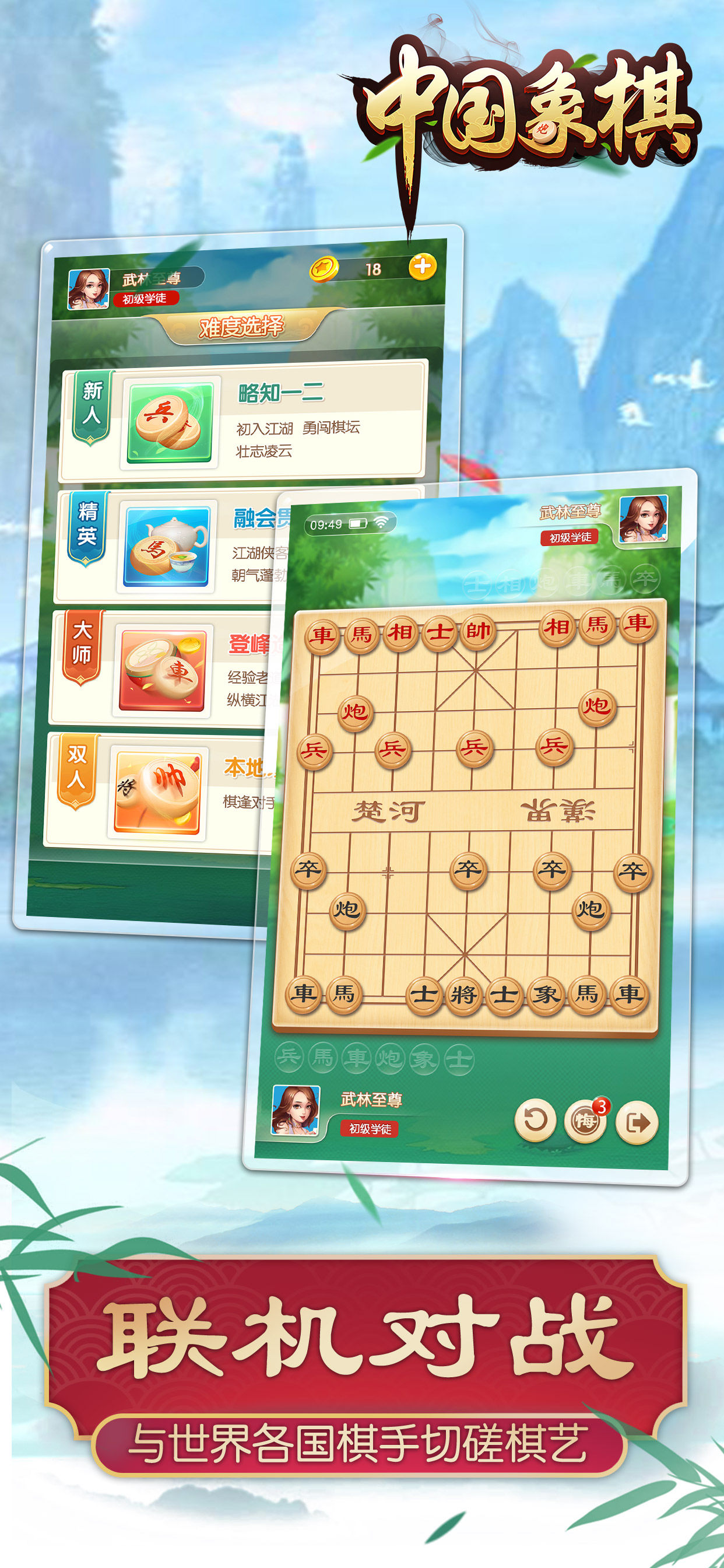 中國(guó)象棋游戲