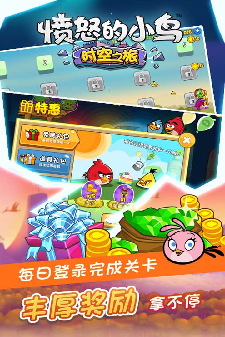 憤怒的小鳥時(shí)空之旅 九游版