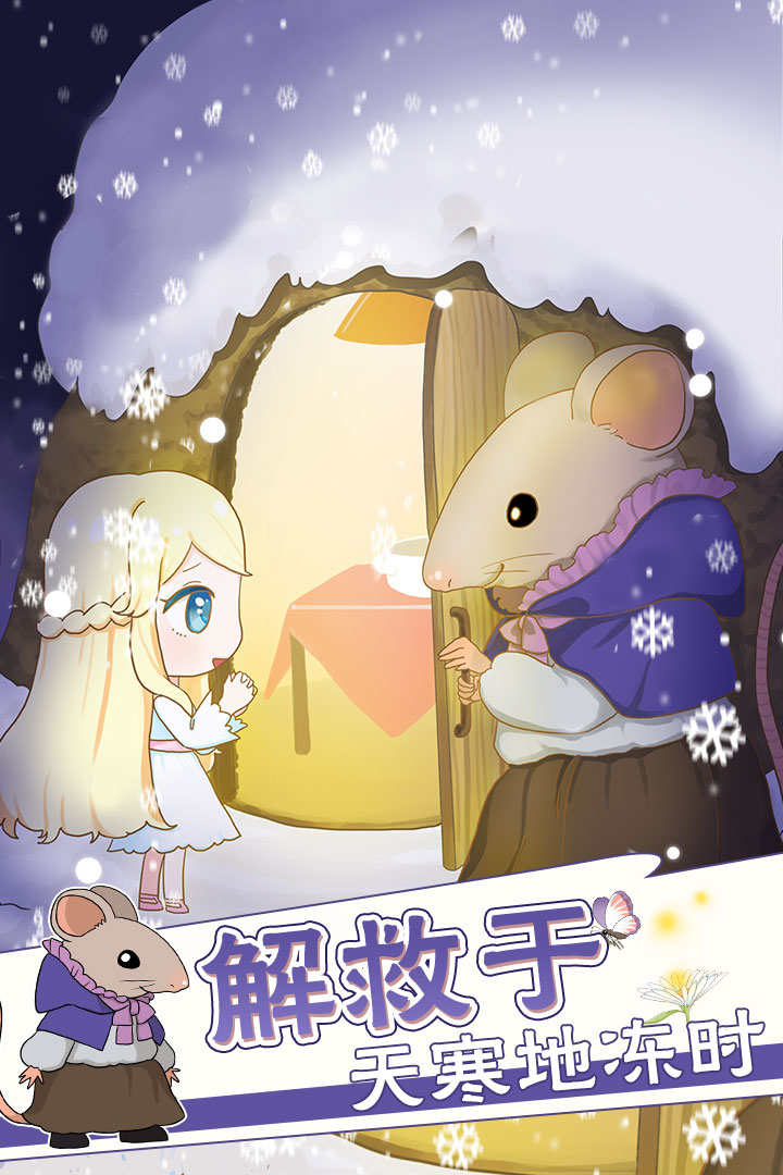 拇指姑娘奇遇記 九游版