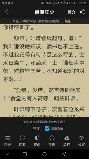 口袋追書 老版