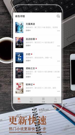 夜色書館 免費版