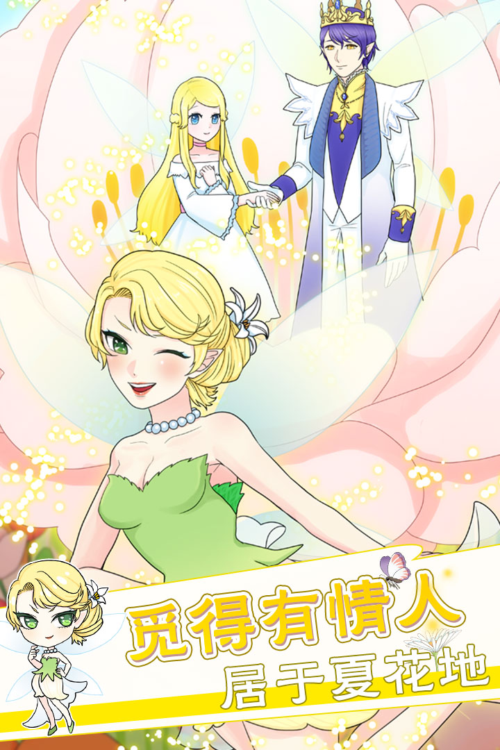 拇指姑娘奇遇記 九游版