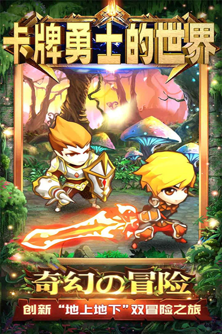 卡牌勇士的世界 九游版
