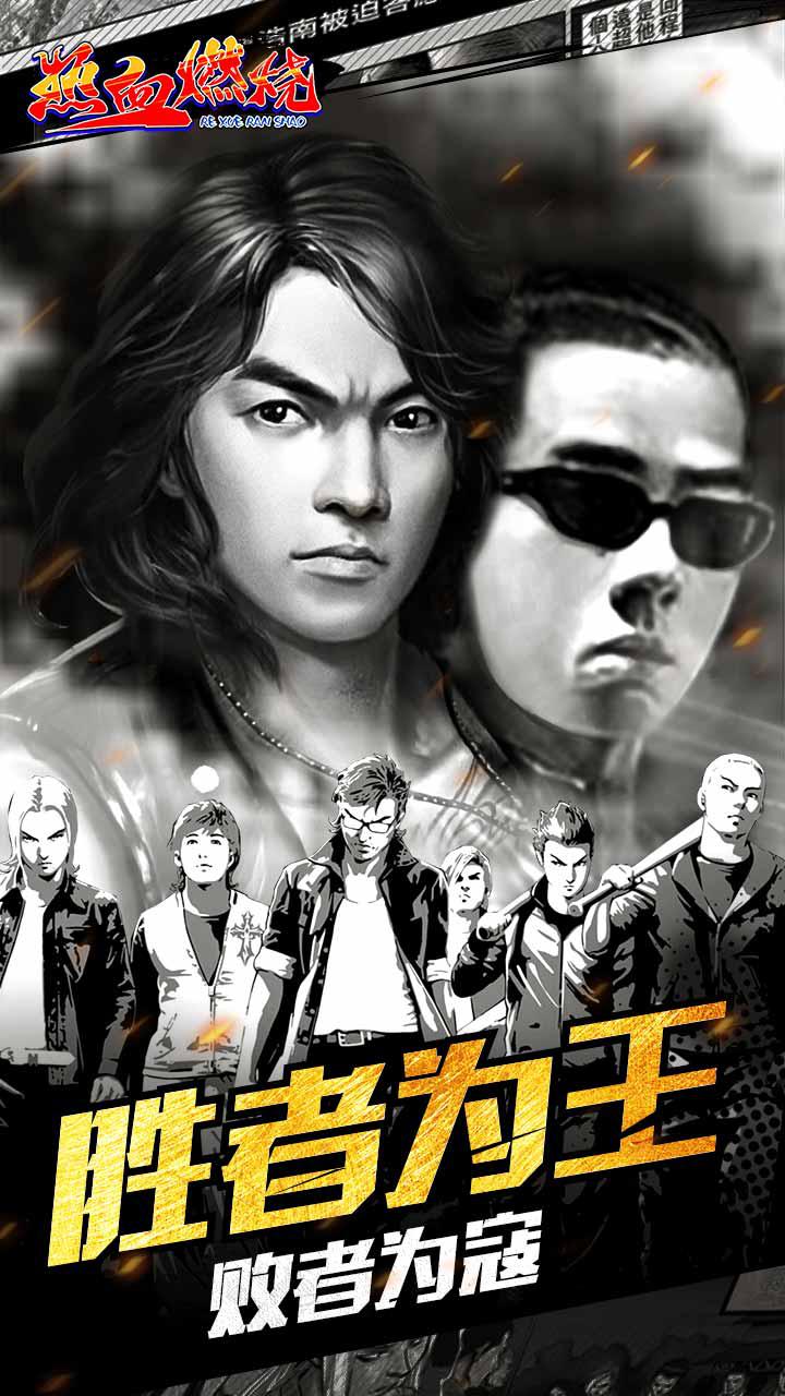 熱血燃燒
