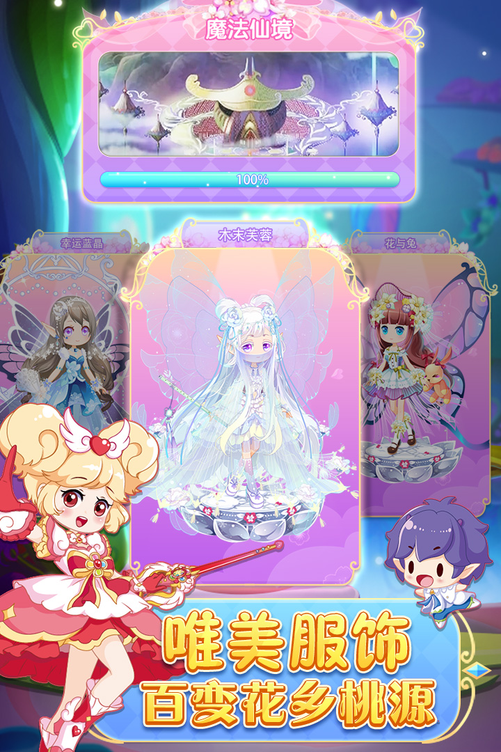小花仙守護天使 九游版