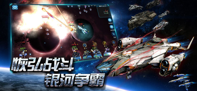 星空之戰(zhàn)策略戰(zhàn)艦星際戰(zhàn)爭