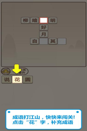 成語(yǔ)闖天涯