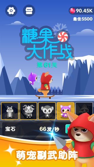 糖果大作戰(zhàn)