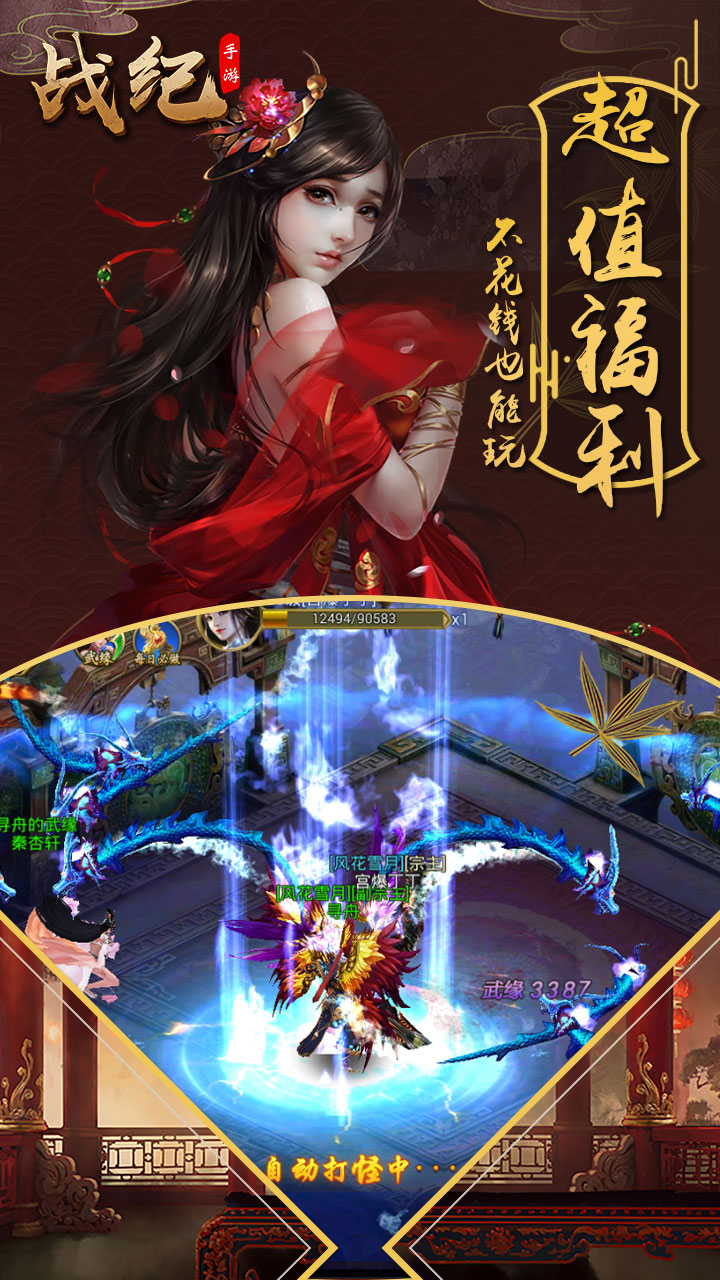 戰紀