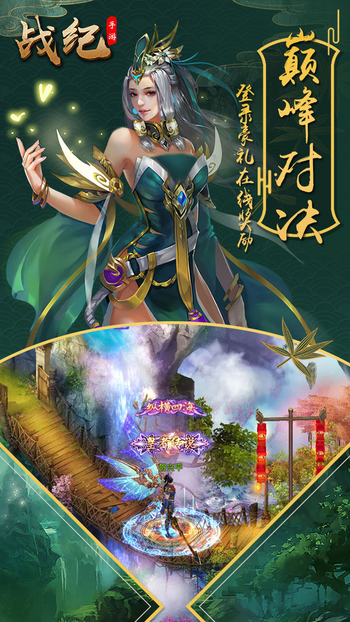戰紀