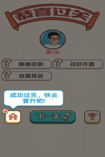 成語(yǔ)闖天涯