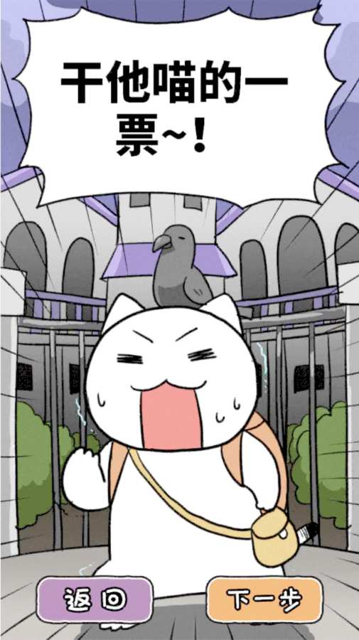 白貓大冒險2