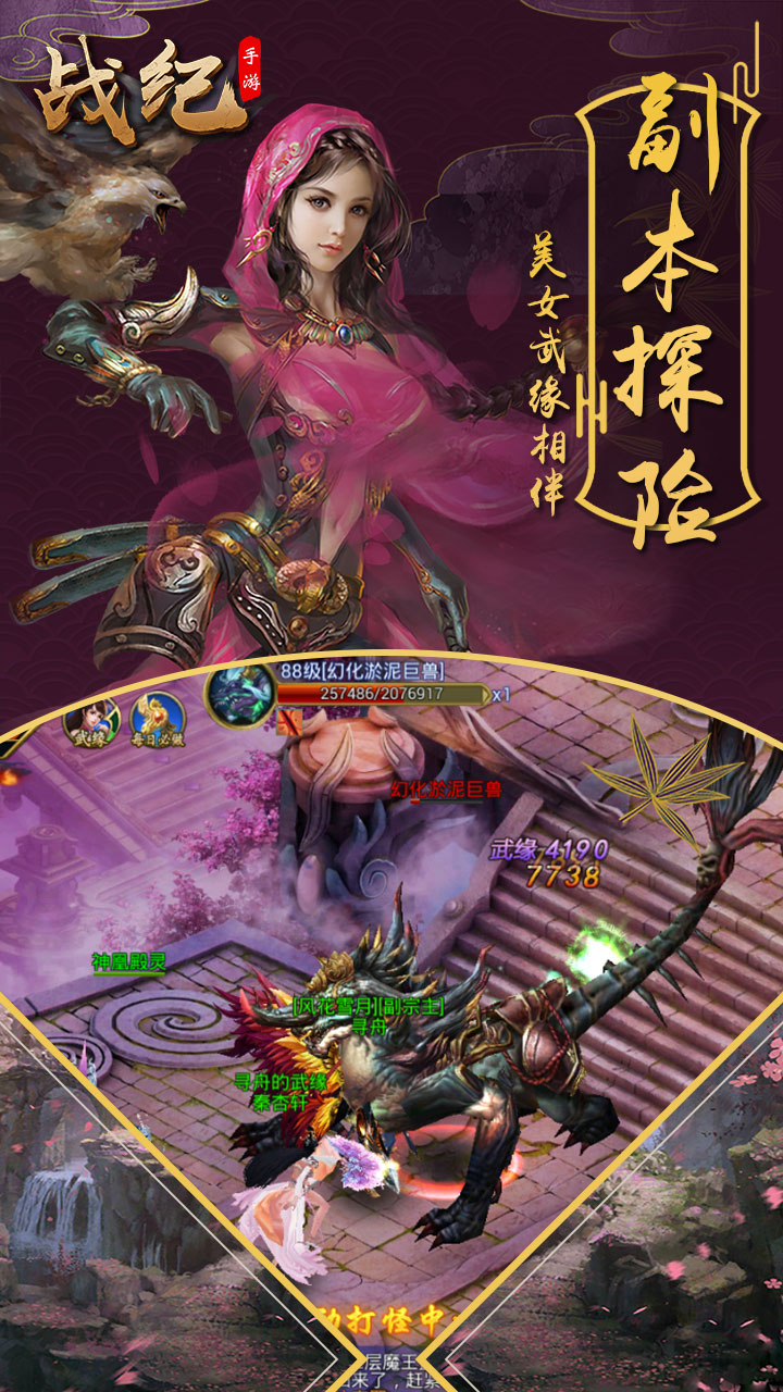 戰紀