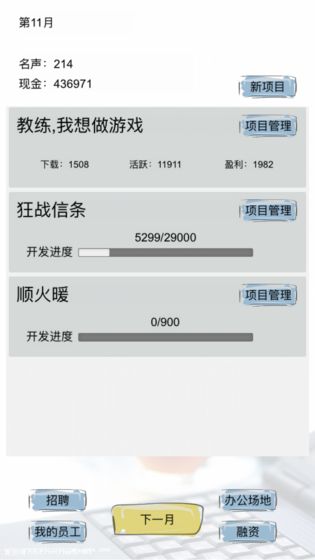 教練我想做游戲